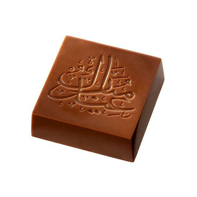 Chocolate World Cube Eid Mubarak Polycarbonate Chocolate Mold – ~0.98 x 0.98 x 0.79 in, 21 Cavities